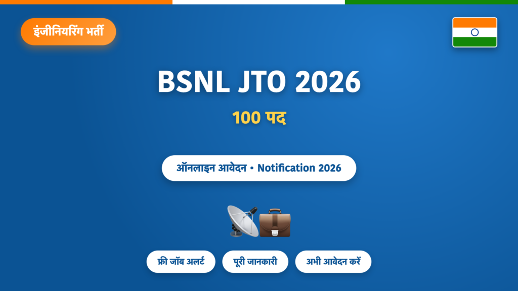 BSNL JTO भर्ती 2026 — जूनियर टेलीकॉम ऑफिसर के 100 पदों पर भर्ती