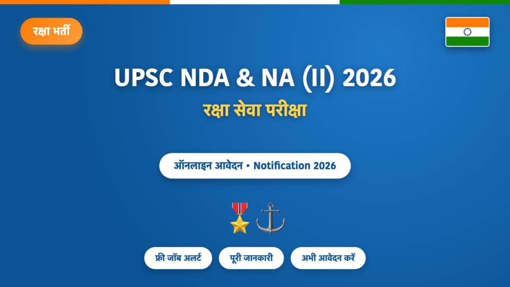 UPSC NDA & NA (II) भर्ती 2026 — राष्ट्रीय रक्षा अकादमी एवं नौसेना अकादमी परीक्षा